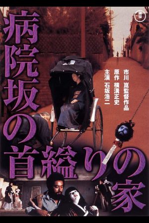 The House of Hanging's poster
