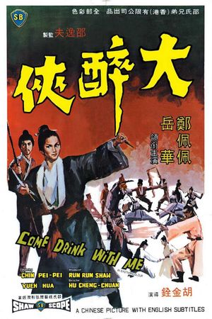 Come Drink with Me's poster