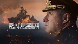 Пункт пропуска. Офицерская история's poster