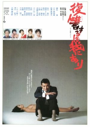 Vengeance Is Mine's poster