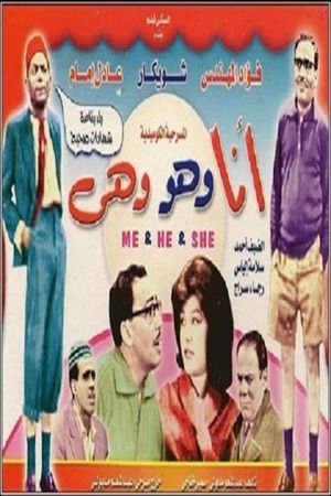 أنا وهو وهي's poster