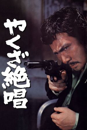Yakuza Masterpiece's poster