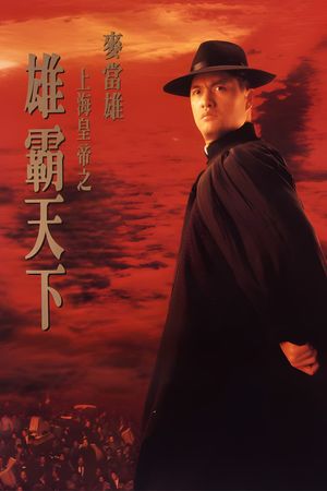 Lord of East China Sea II's poster