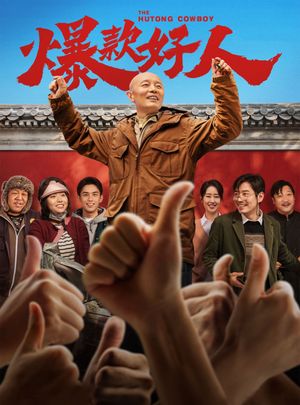 The Hutong Cowboy's poster