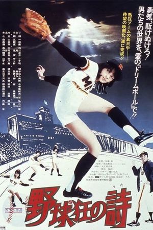 Yakyukyô no uta's poster