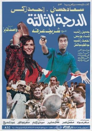 El-Daragah el-Taltah's poster