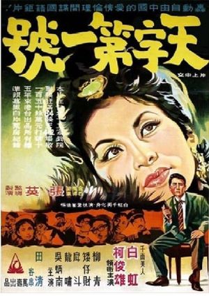 Tian zi di yi hao's poster
