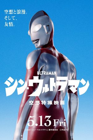 Shin Ultraman's poster