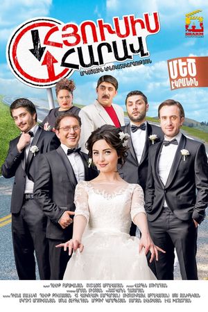 Four Buddies and the Bride's poster