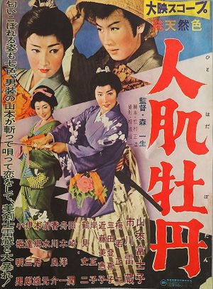 Hitohada botan's poster