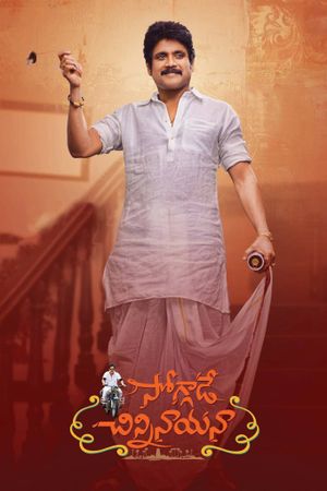 Soggade Chinni Nayana's poster