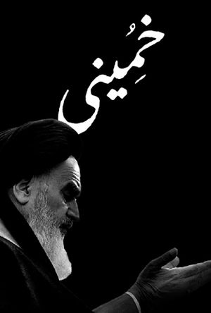 Khomeini's poster image