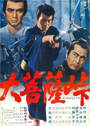 Satan's Sword's poster