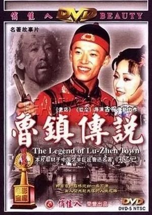 The Legend of Lu-Zhen Town's poster