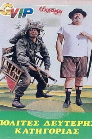 Polites B' katigorias's poster