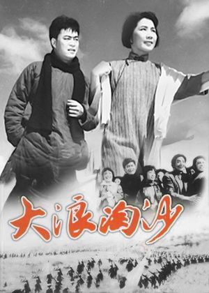 Da lang tao sha's poster