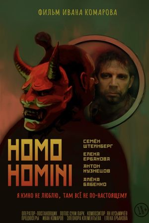 Homo Homini (Человек человеку)'s poster