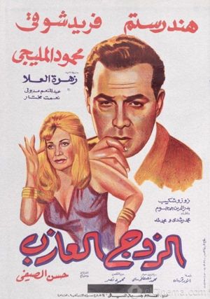 The Bachelor Husband's poster