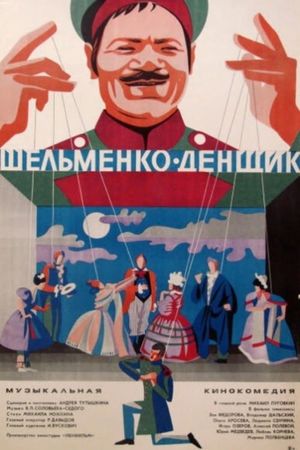 Shelmenko-denshchik's poster