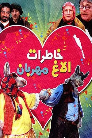 Khaterate Olaghe Mehraban's poster