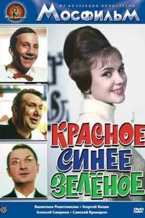 Krasnoye, sineye, zelyonoye's poster