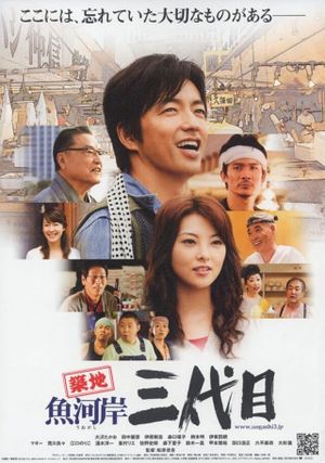 The Taste of Fish's poster