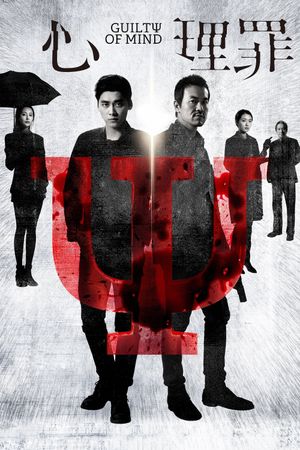 Guilty of Mind's poster