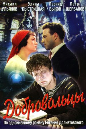 Dobrovoltsy's poster