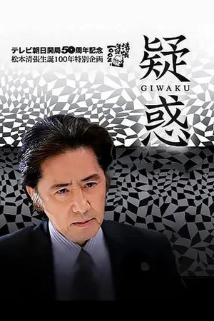 Giwaku's poster