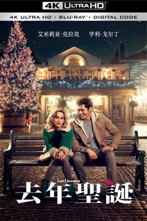 Last Christmas's poster