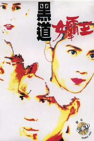 Hei dao nu ba wang's poster