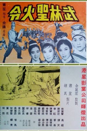 Wu lin sheng huo ling xia ji's poster