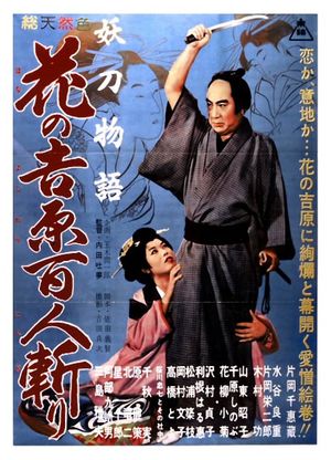 Hero of the Red-Light District's poster