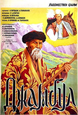 Dzhambul's poster