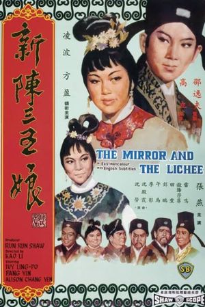Xin chen san wu niang's poster