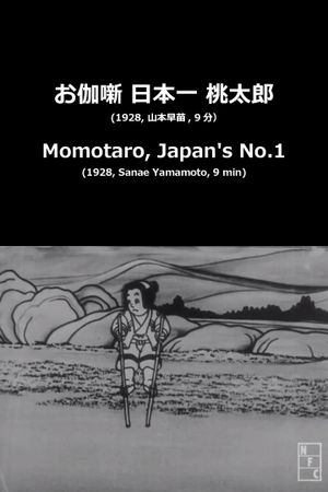 Momotaro, Japan's No.1's poster