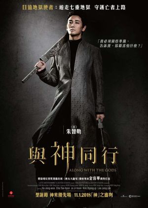 Along With the Gods: The Two Worlds's poster