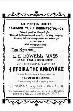 Η προίκα της Αννούλας's poster