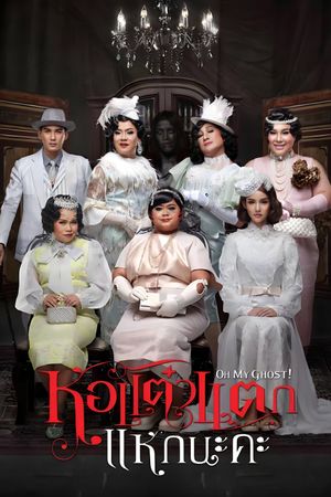 Oh My Ghost 4's poster