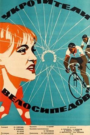 The Bicycle Tamers's poster