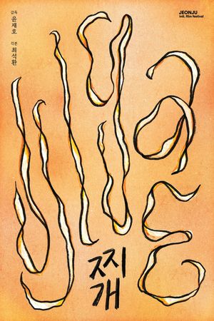 Jjigae's poster