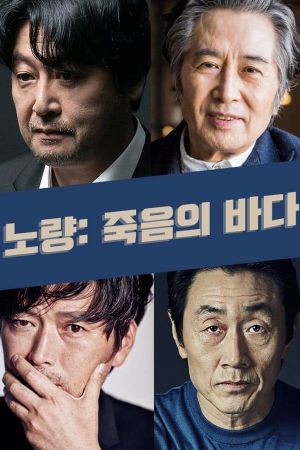 Noryang: Deadly Sea's poster