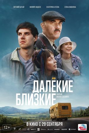 Dalyokie blizkie's poster