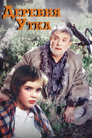 Derevnya Utka. Skazka.'s poster