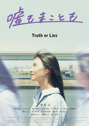 Truth or Lies's poster