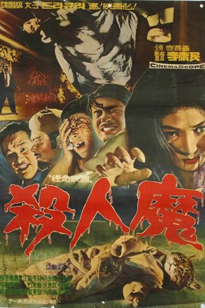 A Bloodthirsty Killer's poster