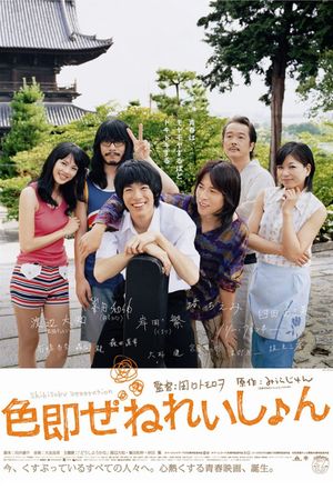 Oh, My Buddha!'s poster