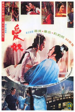 Intimate Confessions of a Chinese Courtesan's poster