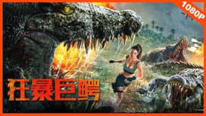 The Blood Alligator's poster