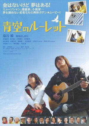 Aozora no rûretto's poster